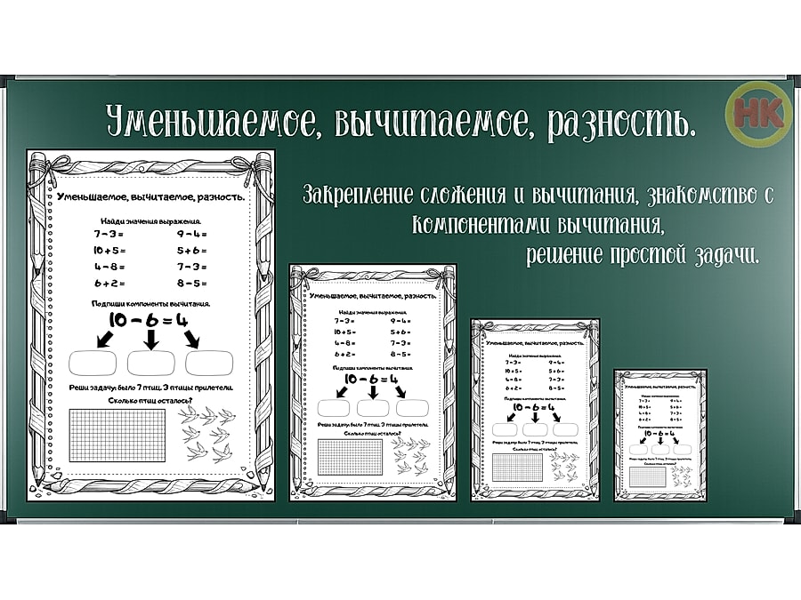 Рабочий лист по математике. Уменьшаемое, вычитаемое, разность