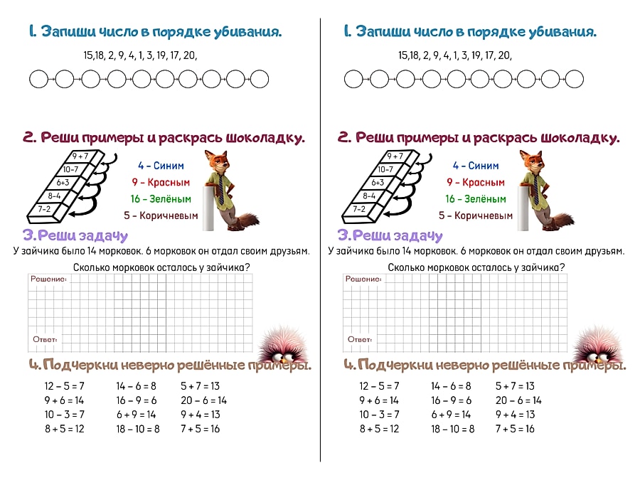 Рабочая карточка по математике