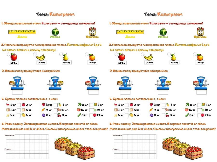 Карточка по математике для 1 класса Тема: Килограмм