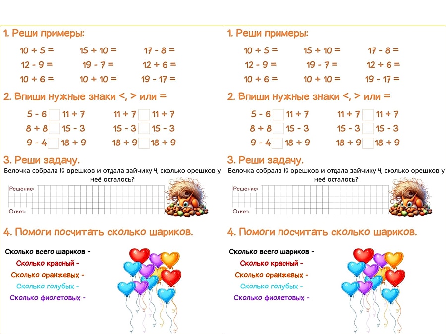 Рабочий лист по математике - тренируем математику легко и интересно