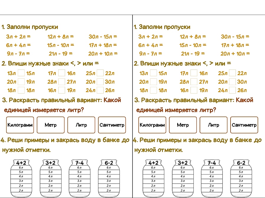 Рабочая карточка - учим литры и считаем