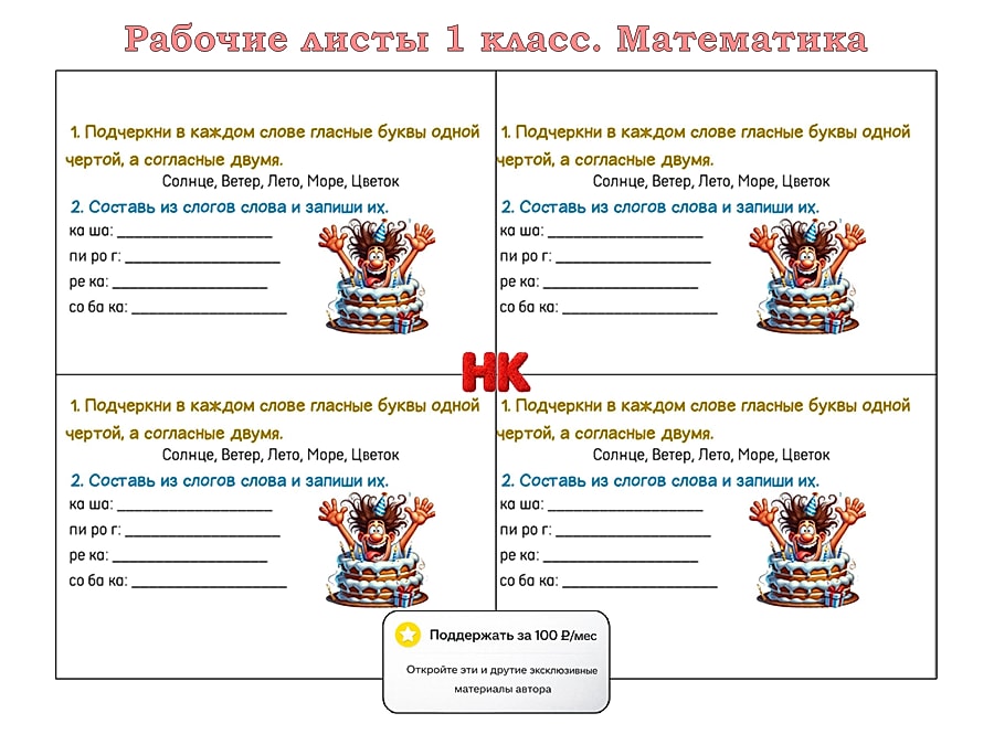 Рабочие листы по русскому языку