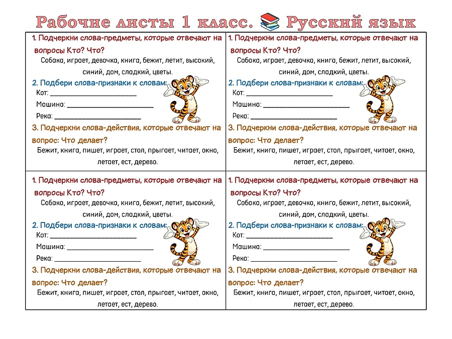 Рабочий лист по русскому языку "Признаки и действия"