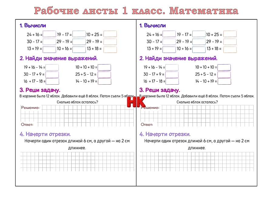 Математика, 1 класс — считаем, думаем, решаем
