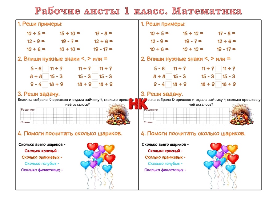 Математика, 1 класс — учимся через игру