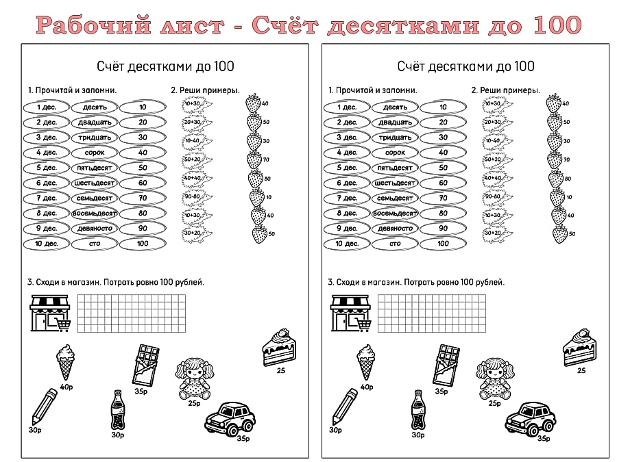 Рабочий лист - счёт десятками до 100