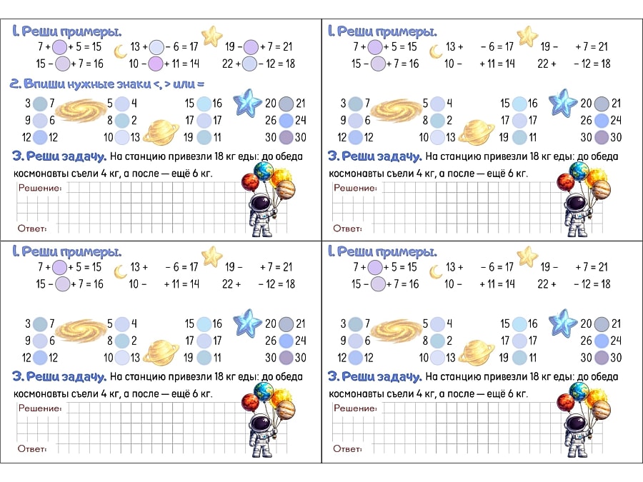 Рабочий лист по математике - Ко дню космонавтики. 1 класс