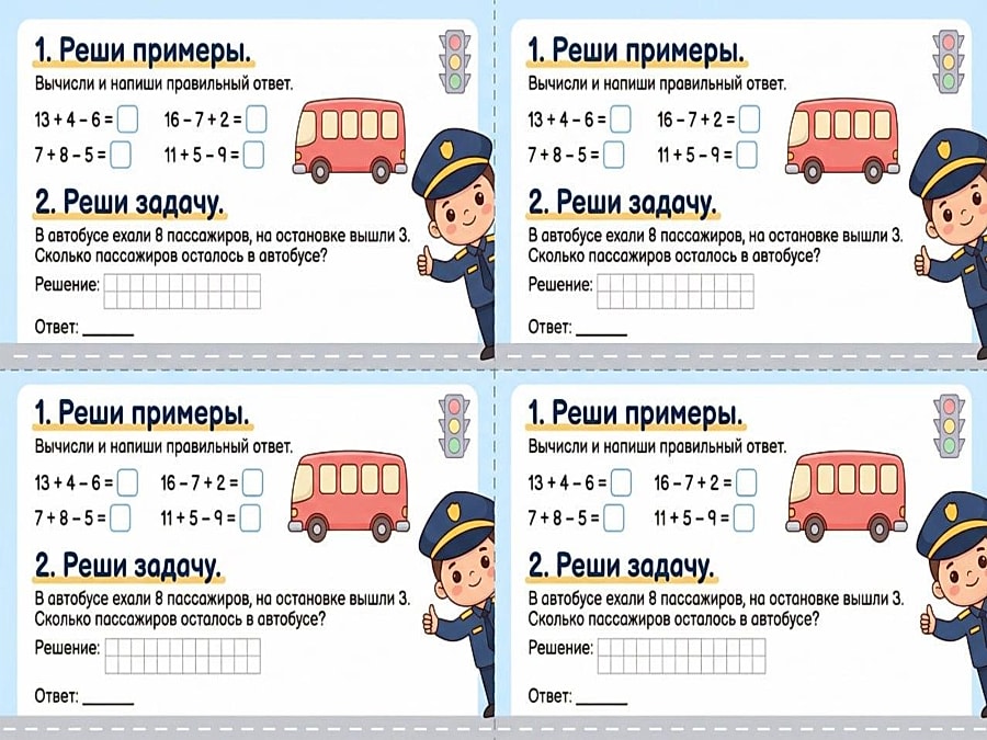 Пятиминутка по математике, 1 класс